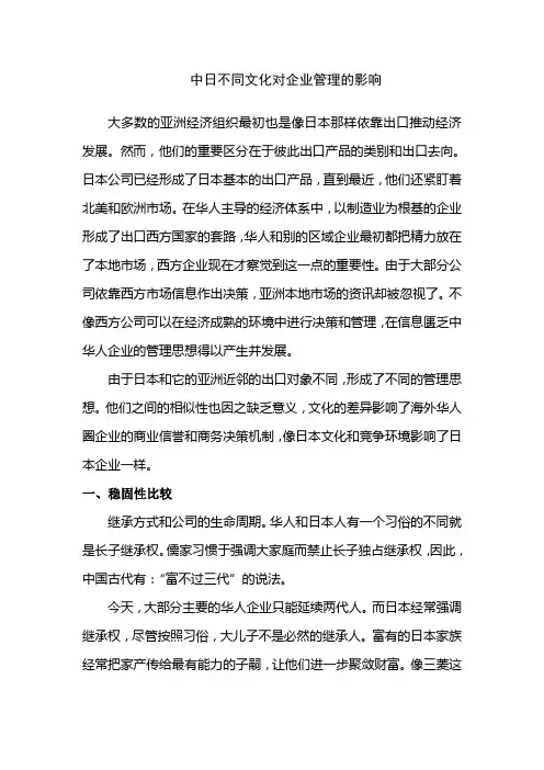 中日不同文化对企业管理的影响