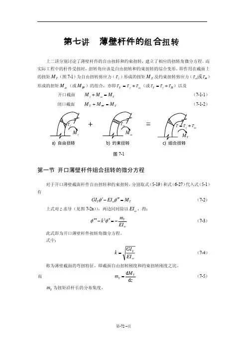 箱梁理论七