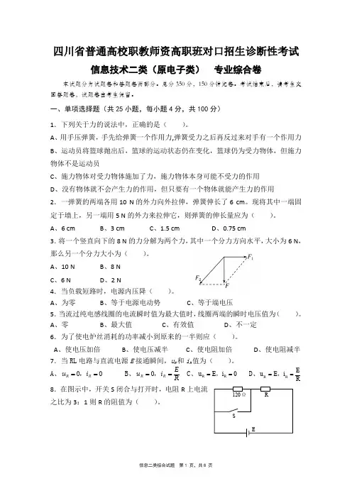 遂宁市2015级信息二类期末考试题