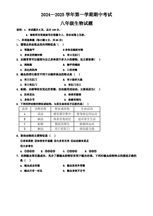 2024-2025学年八年级上学期期中考试生物试卷