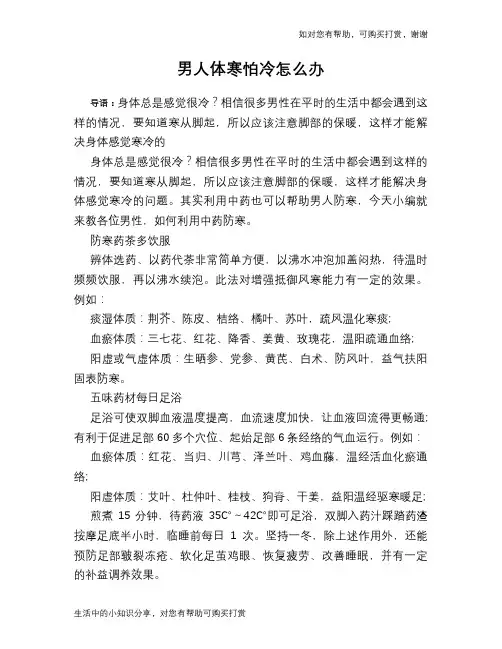 男人体寒怕冷怎么办