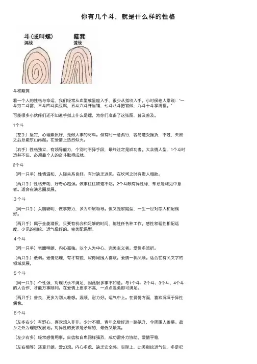 你有几个斗，就是什么样的性格