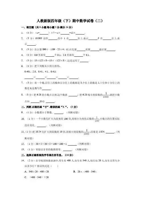 人教新版四年级(下)期中数学试卷(二)
