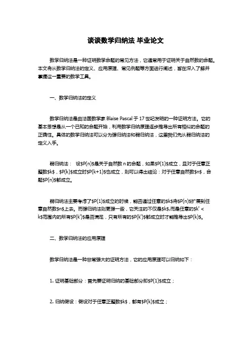 谈谈数学归纳法 毕业论文