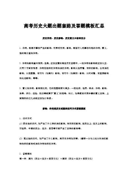 高考历史大题出题套路及答题模板汇总