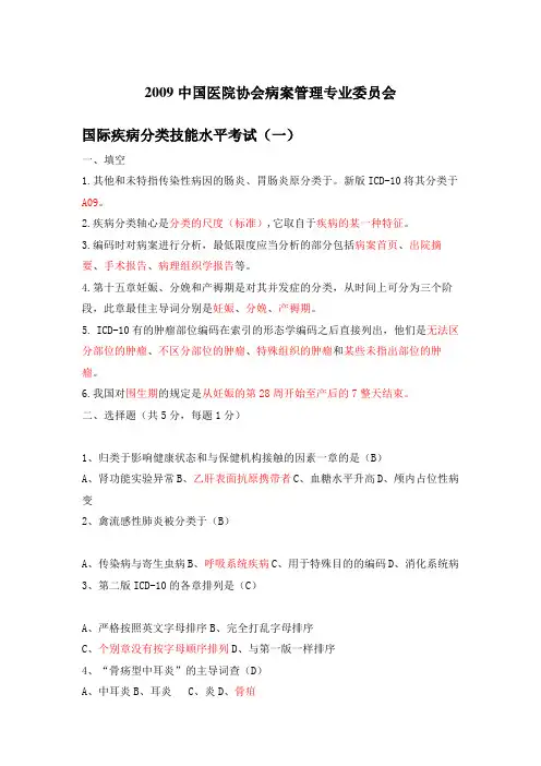 国际疾病分类能力认证考试