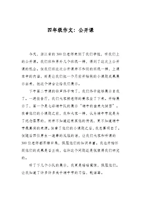 四年级作文：公开课