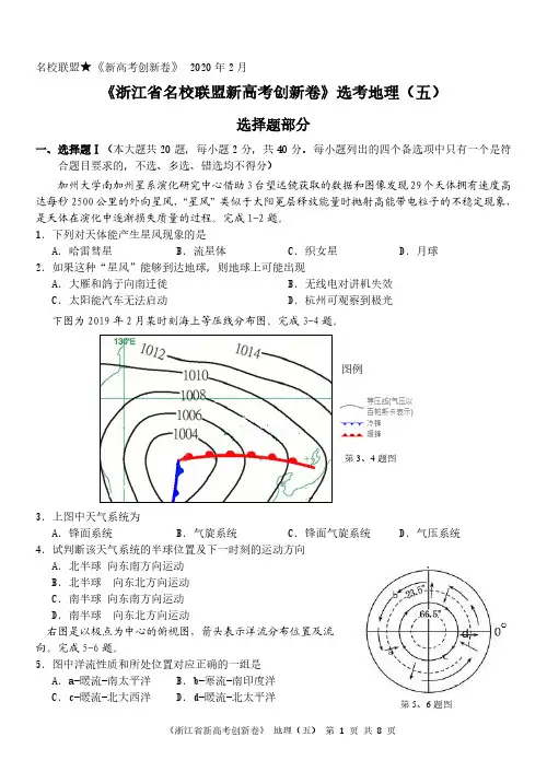浙江新高考研究卷创新卷地理试题地理(5)
