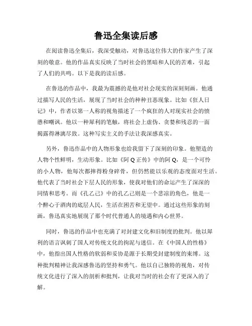 鲁迅全集读后感