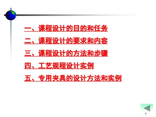 机械制造技术课程设计