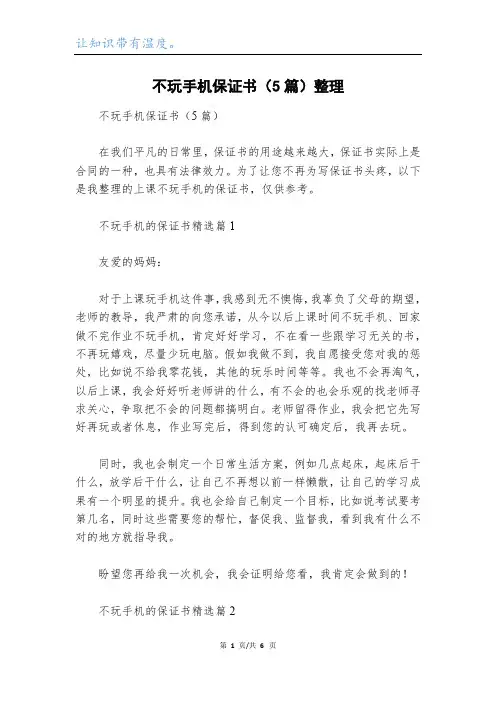 不玩手机保证书(5篇)整理