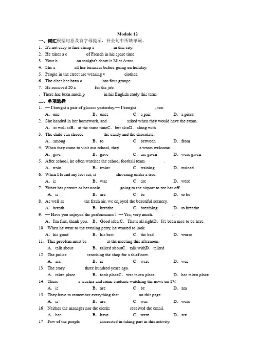 外研版最新九年级英语Module 12练习题及答案(7页很实用)