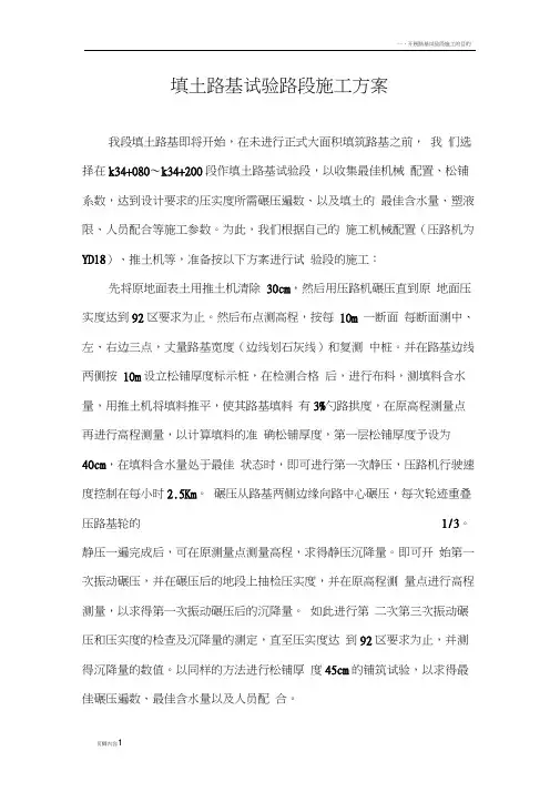 填土路基试验路段施工方案