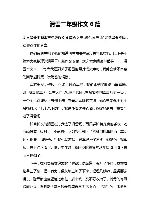 滑雪三年级作文6篇