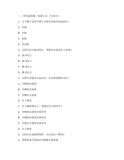 自卸车安全教育培训试卷
