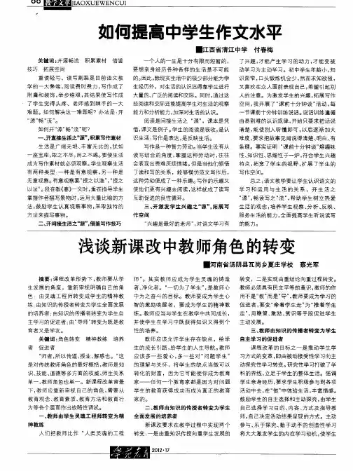 浅谈新课改中教师角色的转变