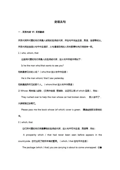 中考语法复习：定语从句讲解和练习导学案(含答案)