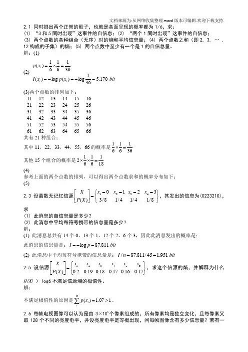信息论典型试题及答案