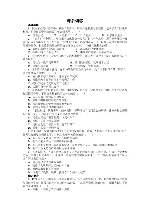 高中历史人教版必修3第16课三民主义的形成和发展作业Word版含解析