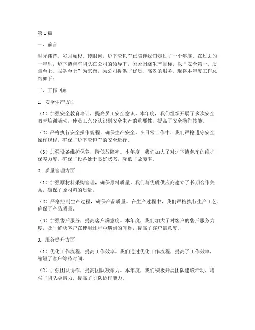 炉下渣包车年度总结(3篇)