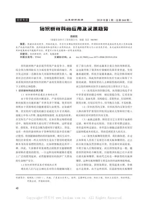 纺织新材料的应用及发展趋势