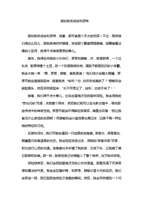 假如我变成哈利波特的作文