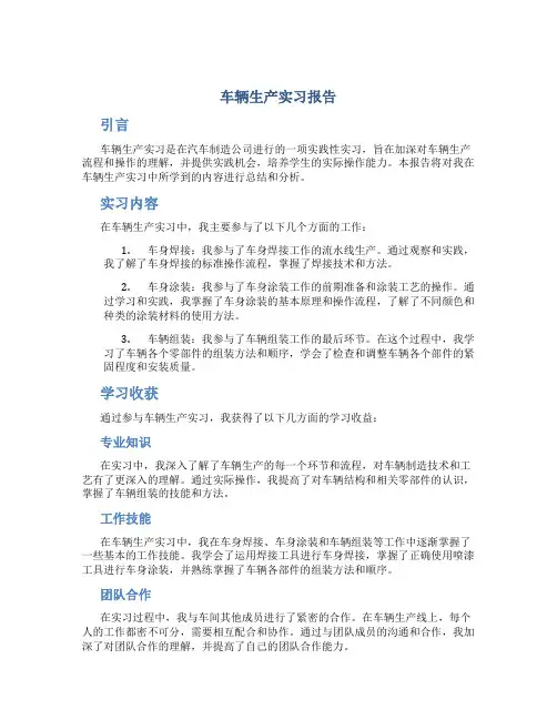 车辆生产实习报告