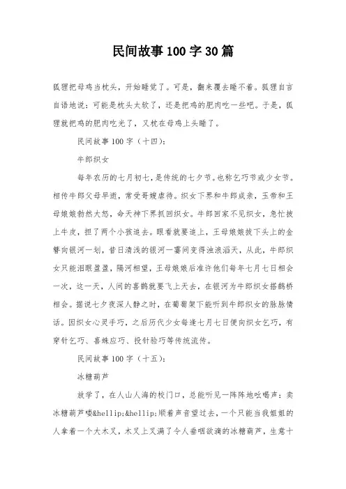 民间故事100字30篇