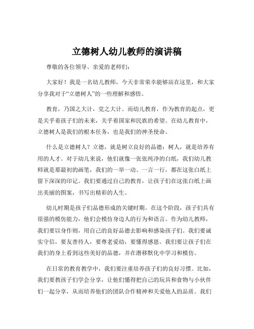 立德树人幼儿教师的演讲稿