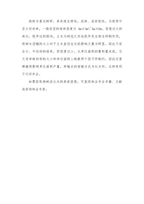 杨树活立木密度