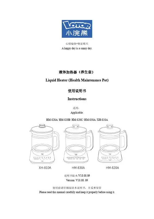 小浣熊 液体加热器养生壶 XH-810A HM-830A HM-820A使用说明书