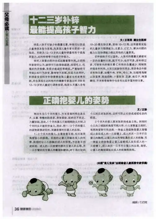 十二三岁补锌 最能提高孩子智力