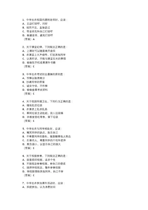 中学生守则情境题判断题