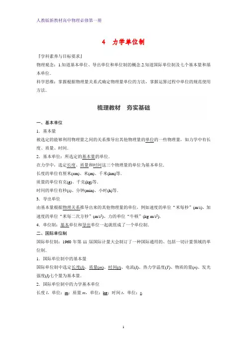 人教版高中物理必修1第一册精品学案：4.4力学单位制