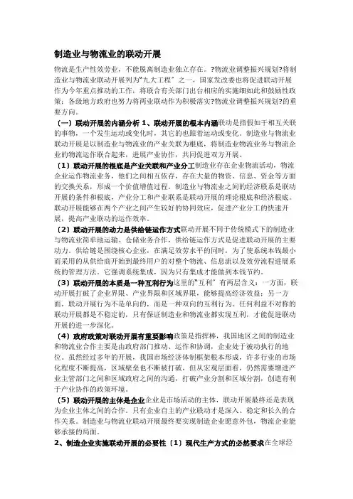 制造业与物流业联动