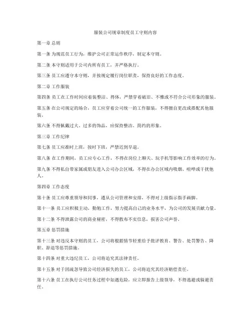 服装公司规章制度员工守则内容