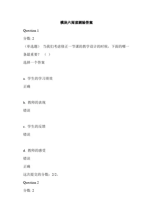 北京大学教育技术  模块六阅读测验题及答案