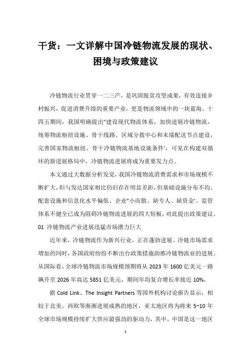 干货：一文详解中国冷链物流发展的现状、困境与政策建议_2