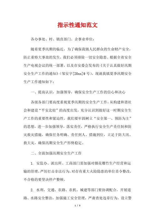 指示性通知范文