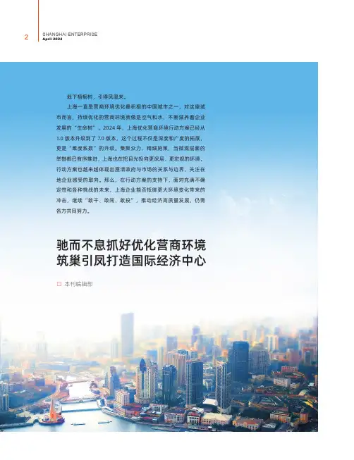 驰而不息抓好优化营商环境_筑巢引凤打造国际经济中心