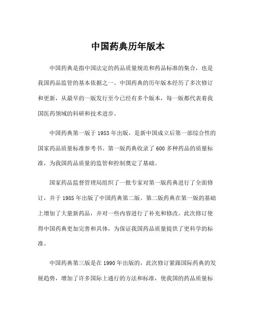 中国药典历年版本