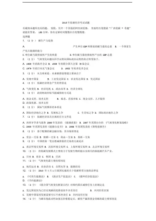 公需科目：低碳试题(准确答案)