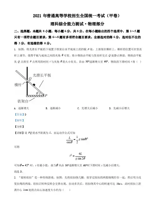 2021年高考全国甲卷物理试题(解析版)