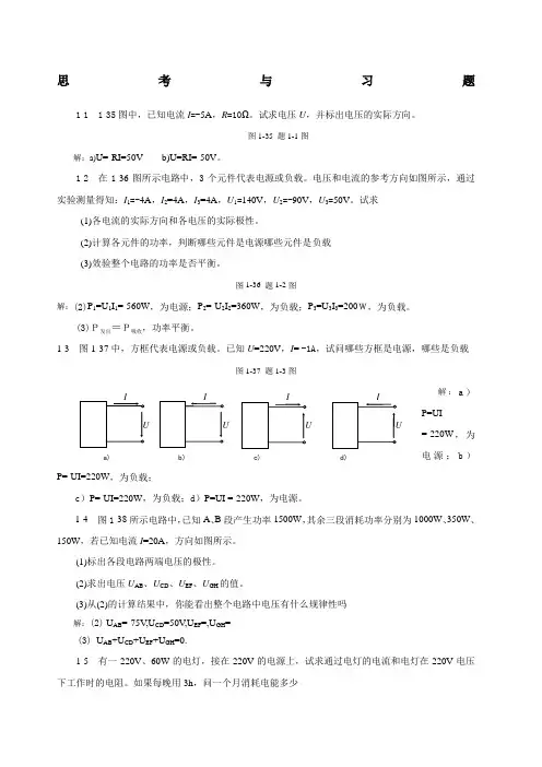 《电工电子技术》课本习题答案