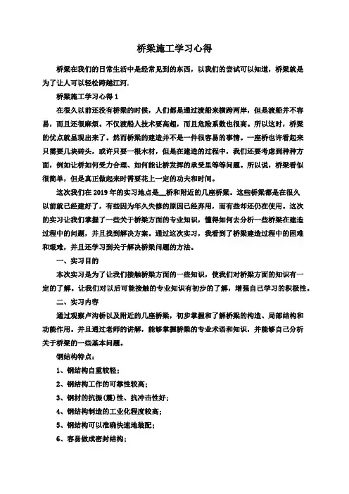桥梁施工学习心得