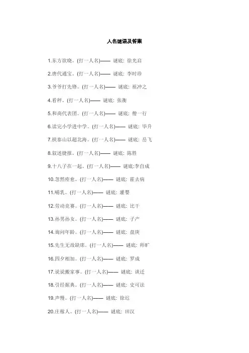 人名谜语大全