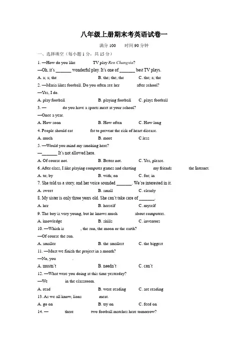 八年级上册期末考英语试卷(福建专用) (2)