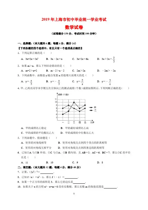 2019年上海市中考数学试题及参考答案(word解析版)