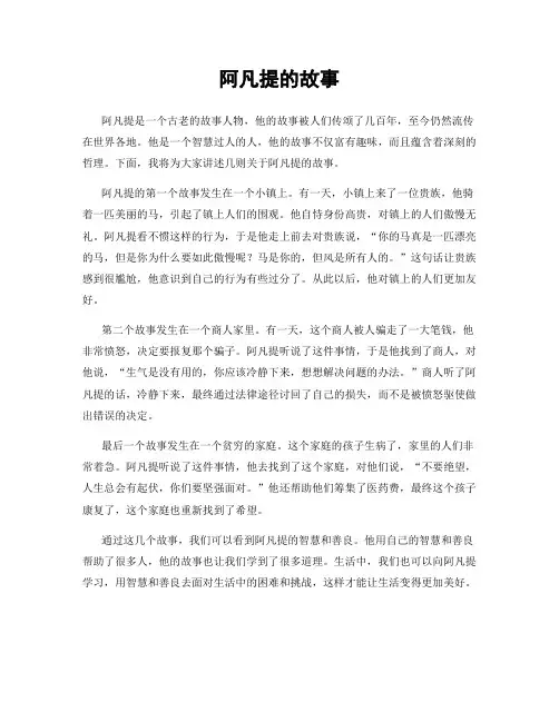 阿凡提的故事