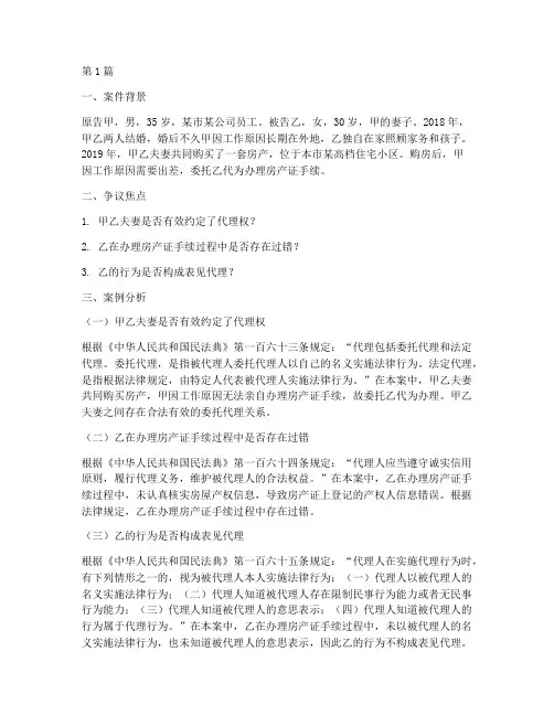 法律民事案例分析代理(3篇)
